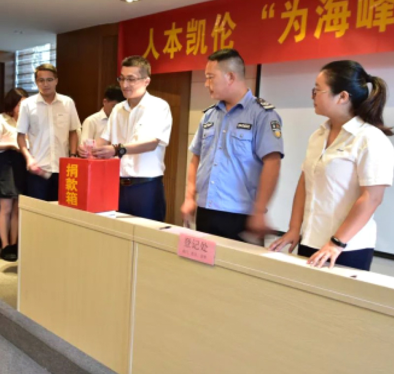2018年9月1日，k8凯发(国际)官方网站,AG凯发K8国际,k8凯发官网(中国)股份为癌症员工举行了爱心捐助活动，筹集善款近10万元